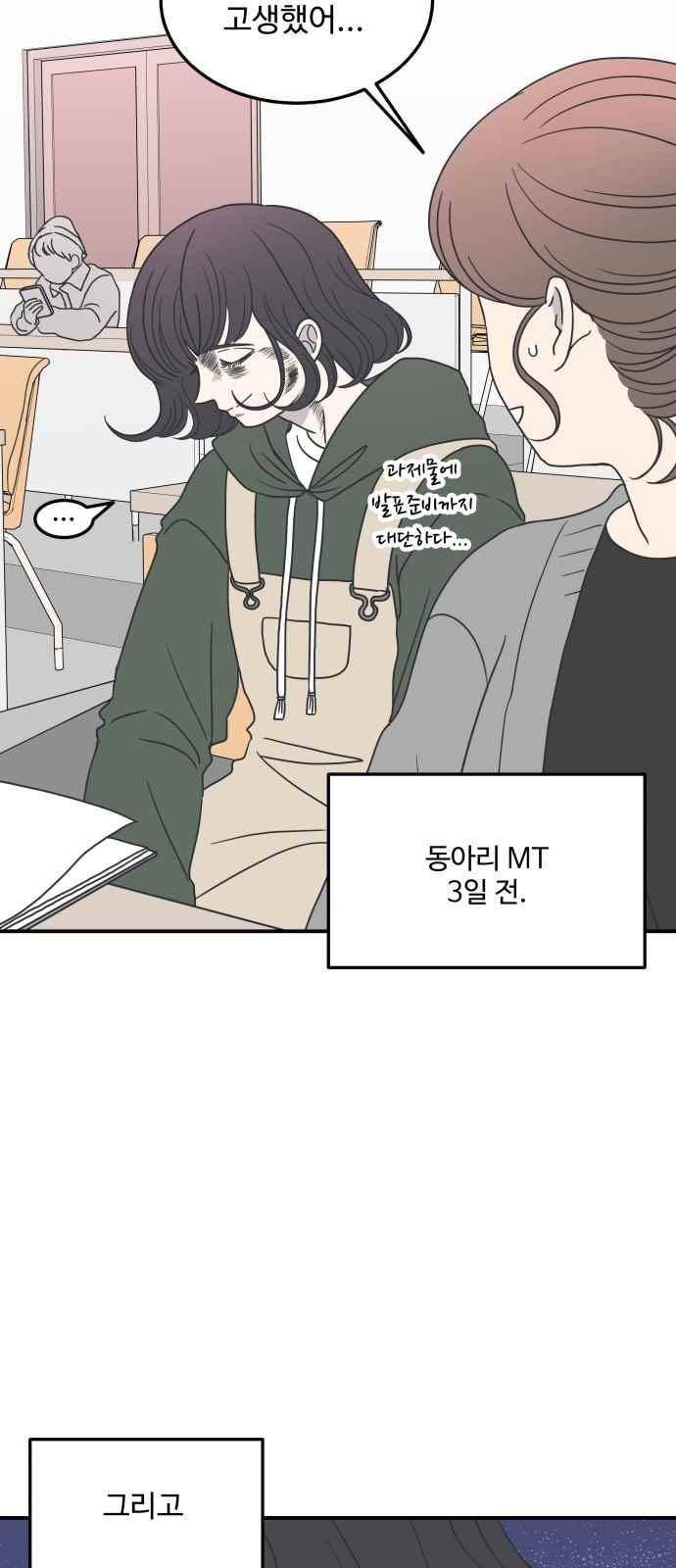 바른연애 길잡이 25화 4