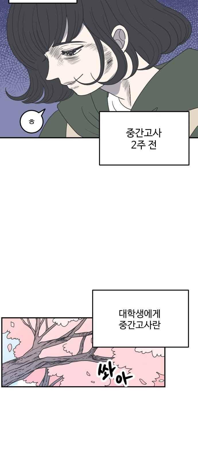 바른연애 길잡이 25화 5