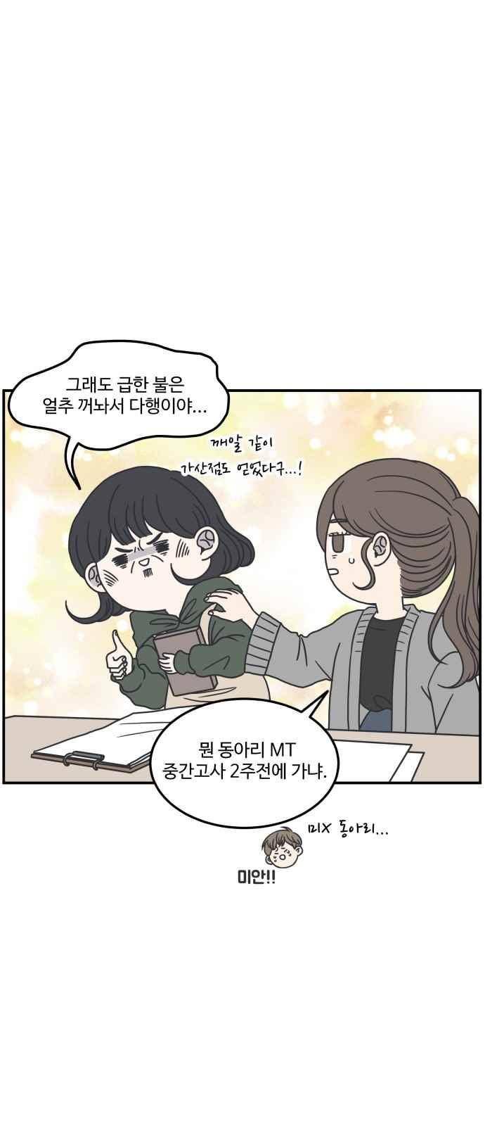 바른연애 길잡이 25화 8