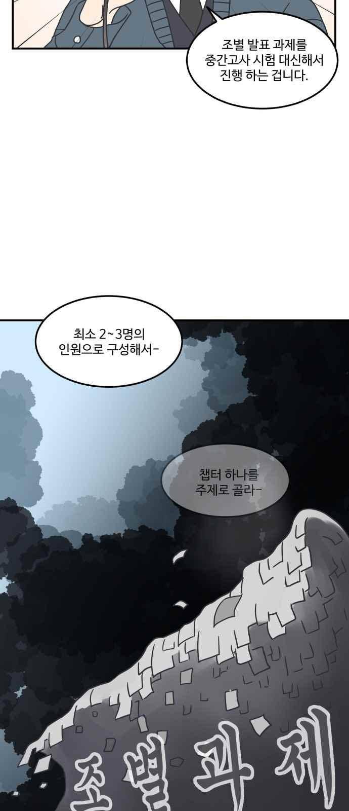 바른연애 길잡이 25화 10
