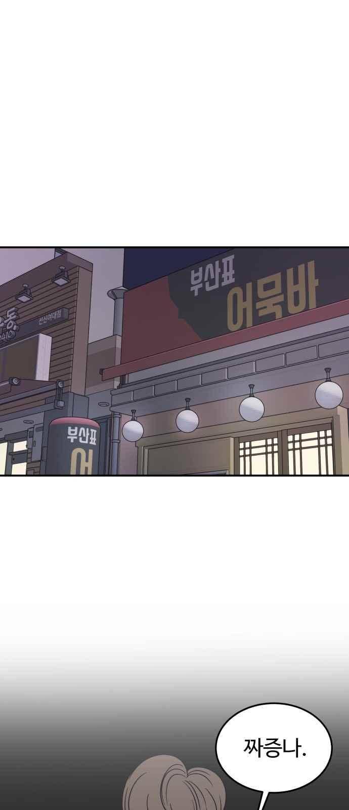 바른연애 길잡이 33화 1