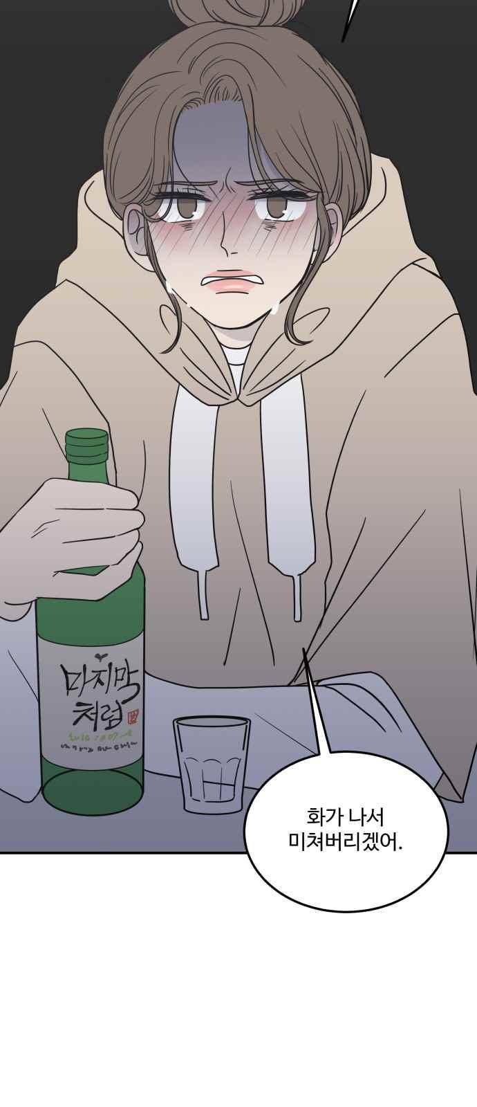 바른연애 길잡이 33화 2