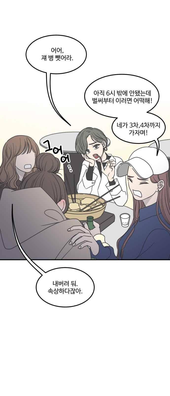 바른연애 길잡이 33화 3