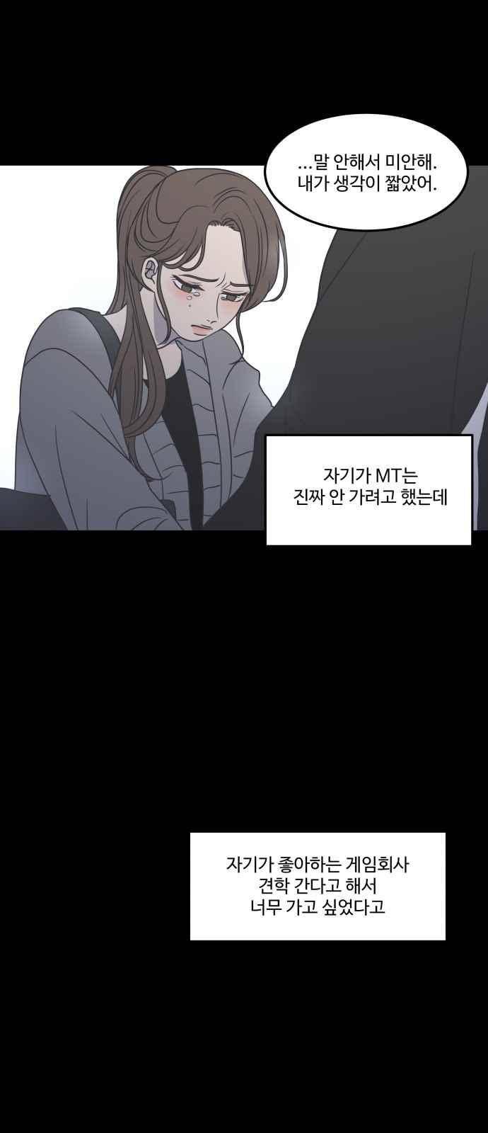 바른연애 길잡이 33화 6