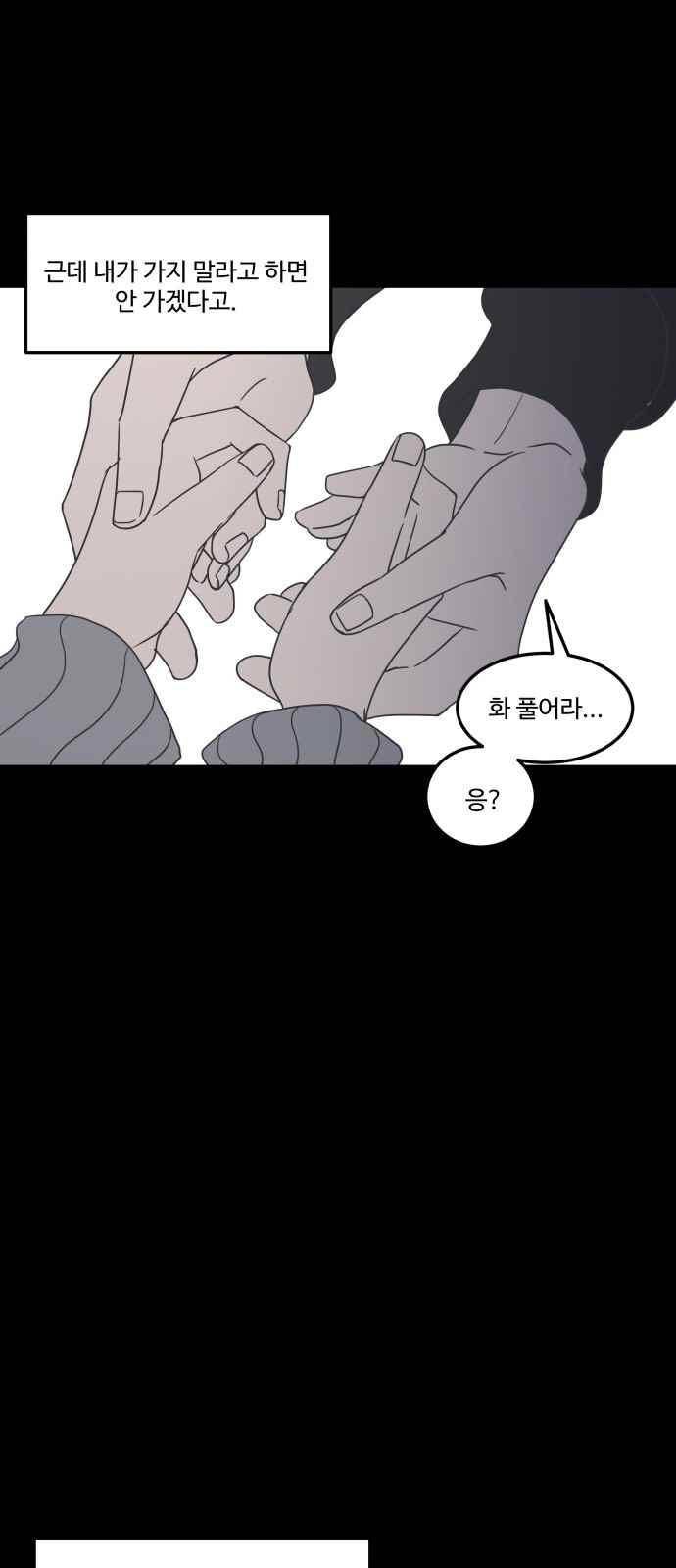 바른연애 길잡이 33화 7