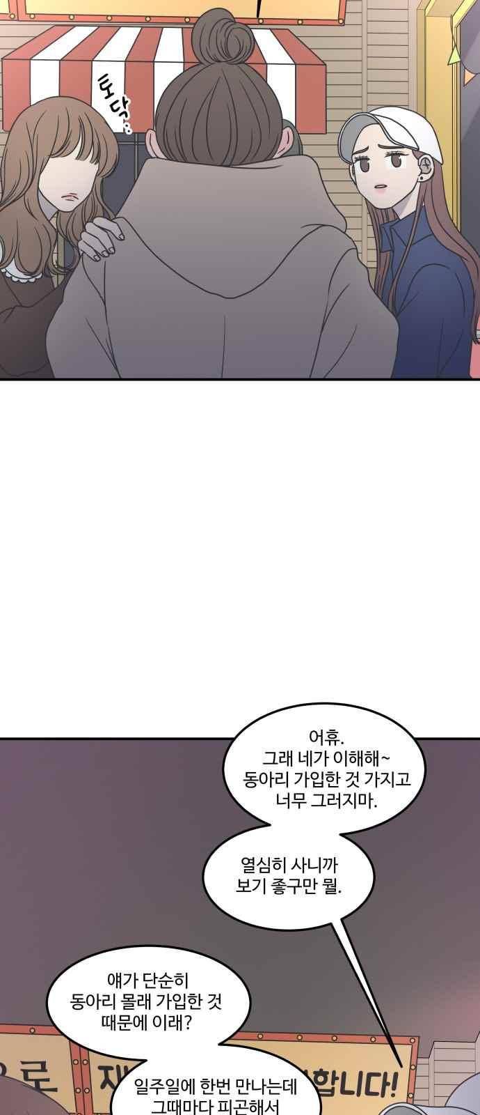바른연애 길잡이 33화 10