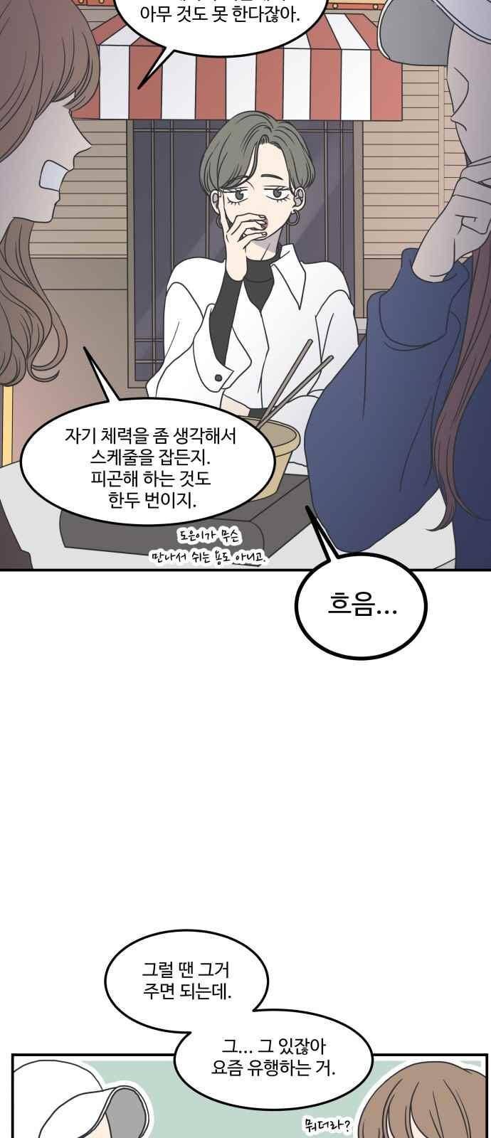 바른연애 길잡이 33화 11