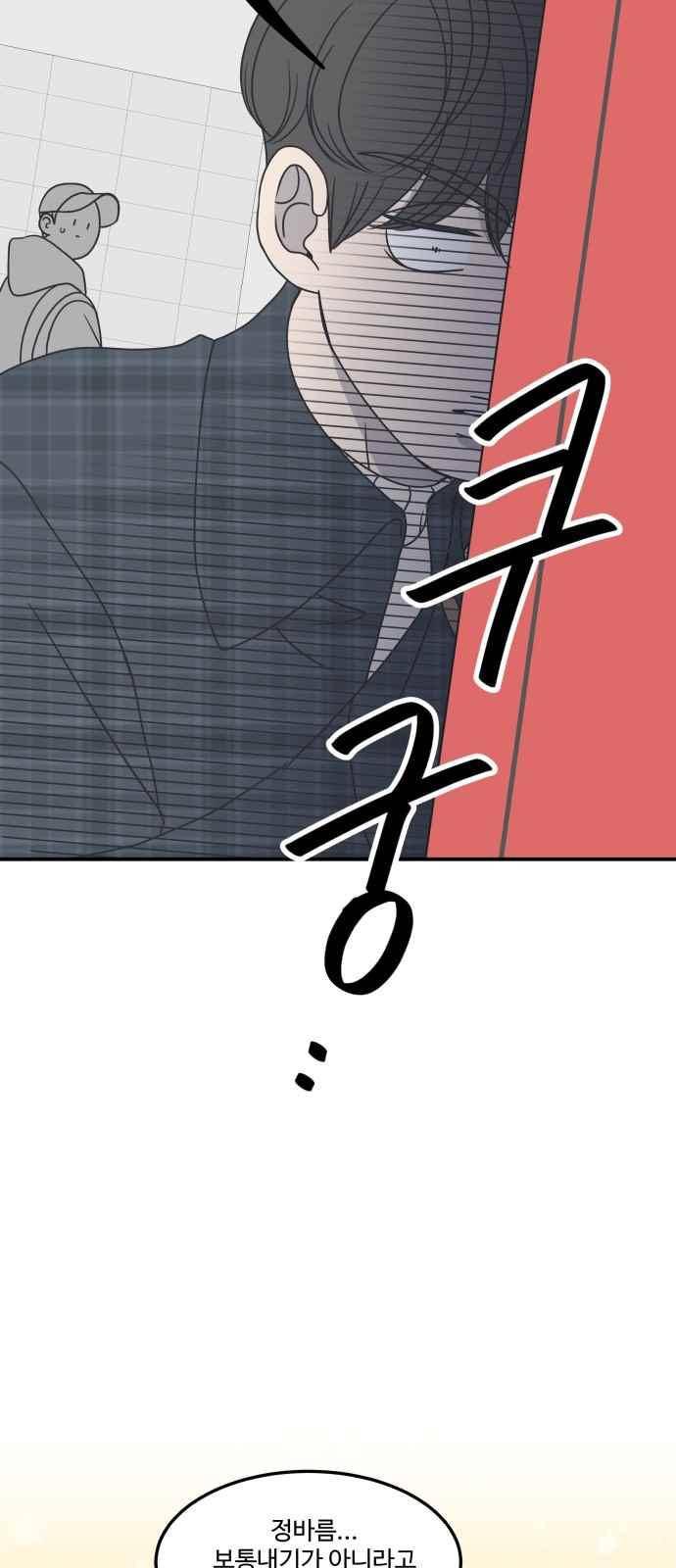 바른연애 길잡이 43화 3