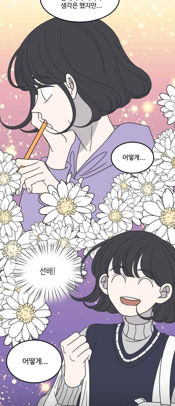 바른연애 길잡이 43화 4