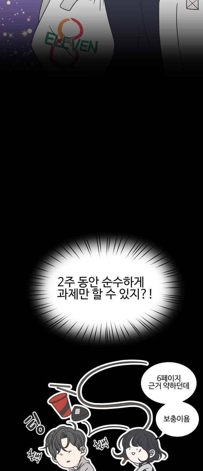 바른연애 길잡이 43화 5
