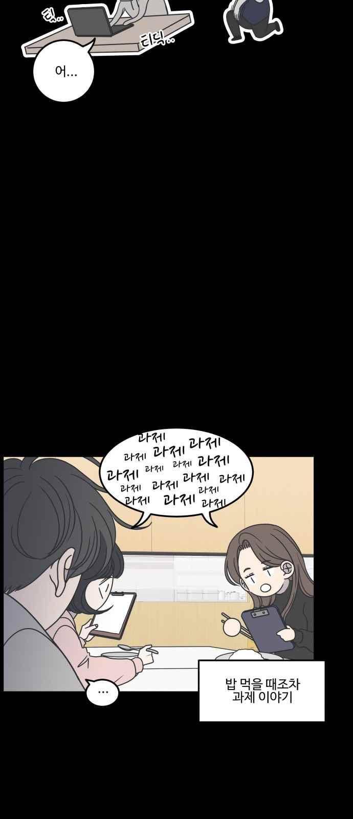 바른연애 길잡이 43화 6