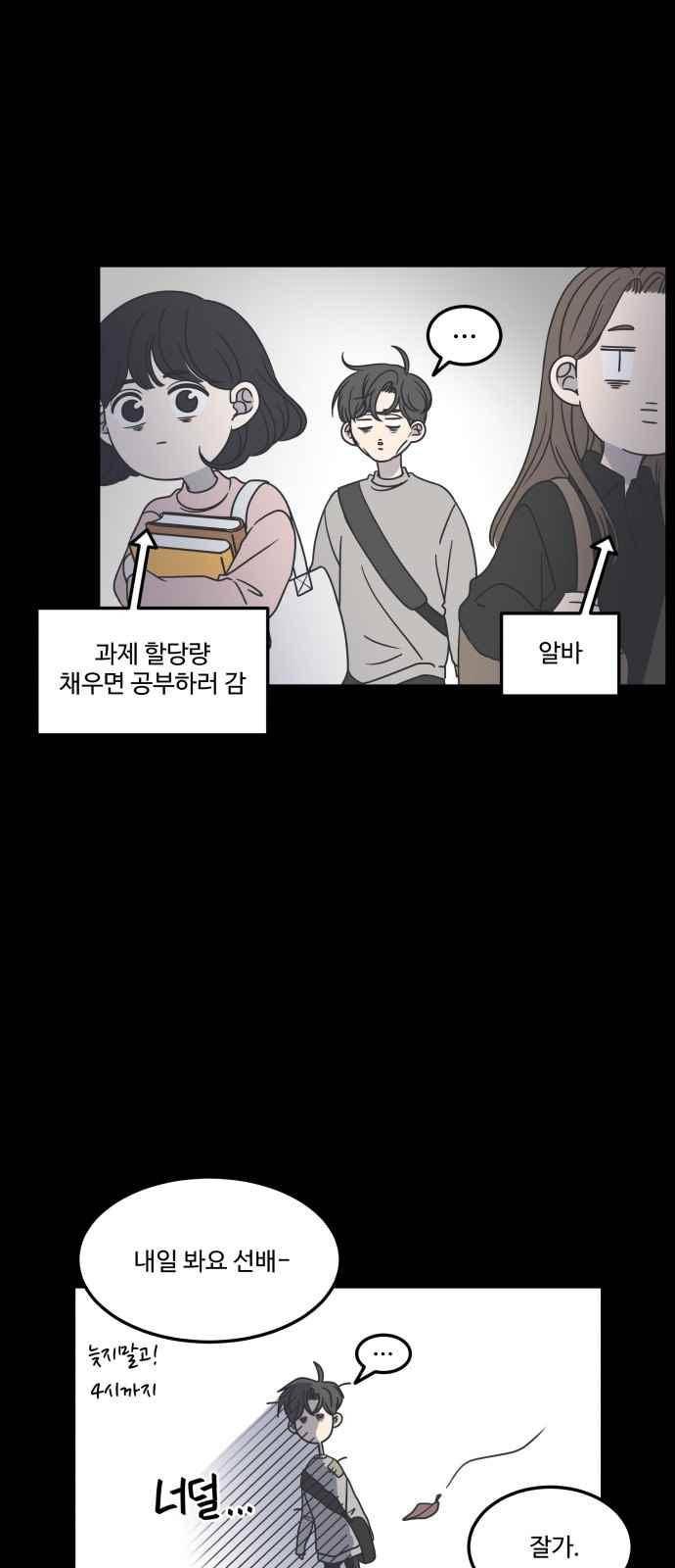 바른연애 길잡이 43화 7