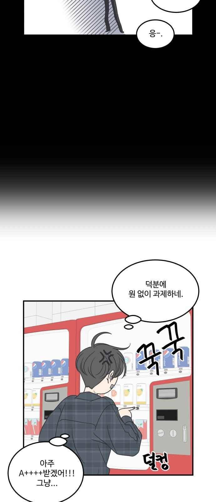 바른연애 길잡이 43화 8