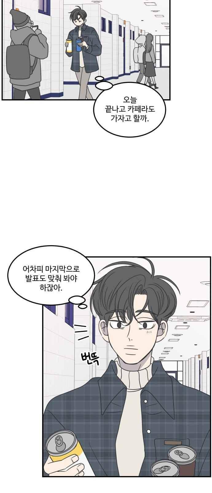 바른연애 길잡이 43화 10