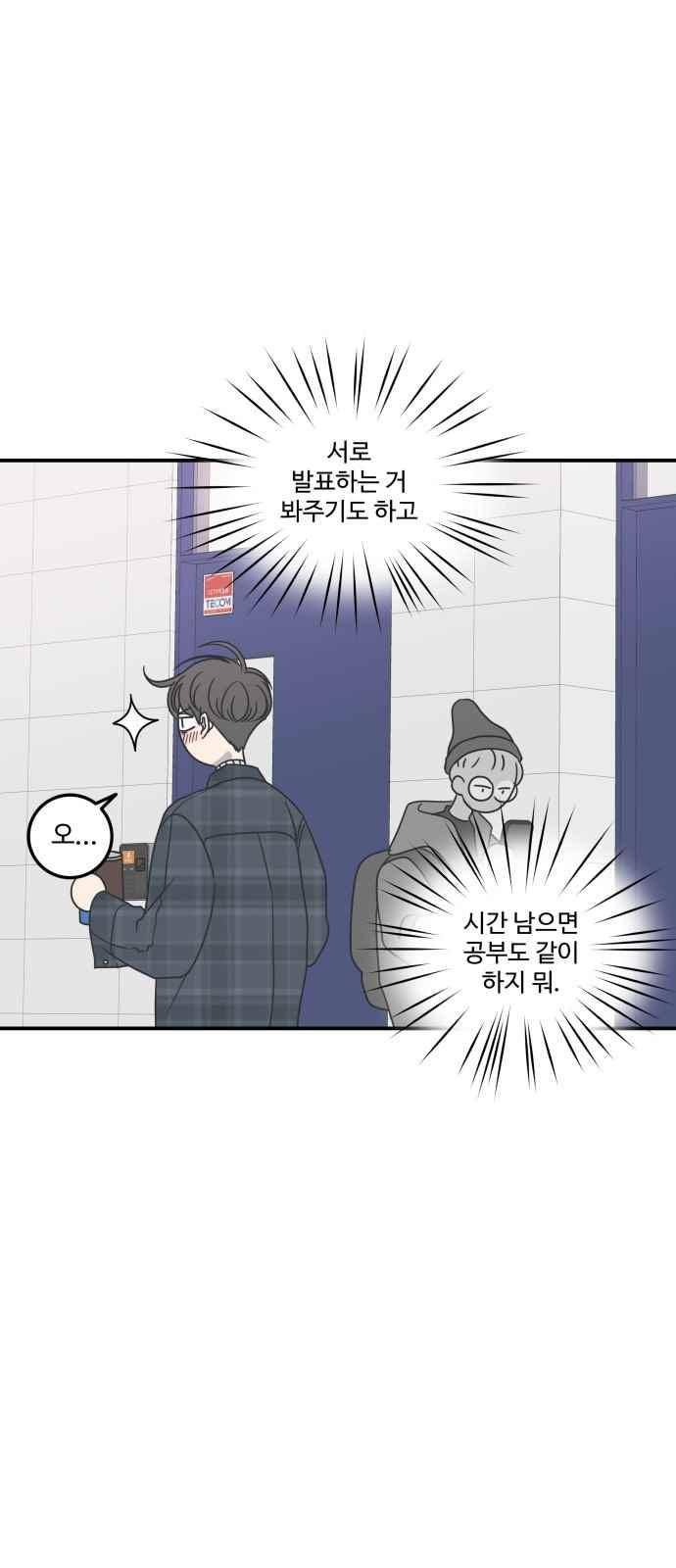바른연애 길잡이 43화 11