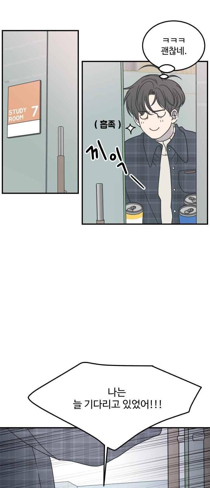 바른연애 길잡이 43화 12