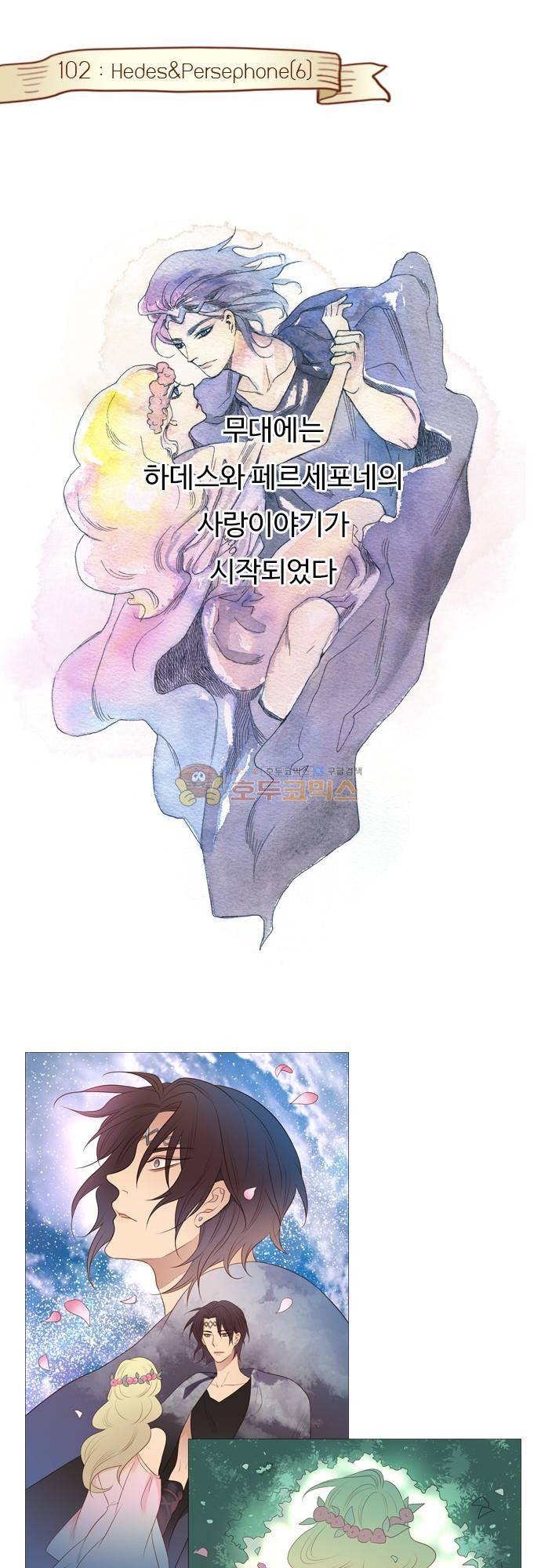 chapter 102 - 하데스 & 페르세포네 (6) 1