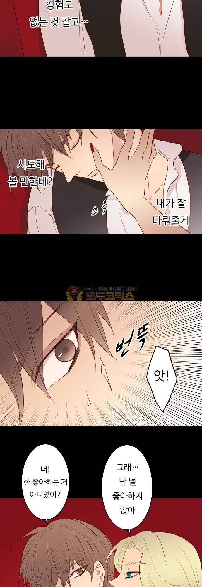 chapter 102 - 하데스 & 페르세포네 (6) 16