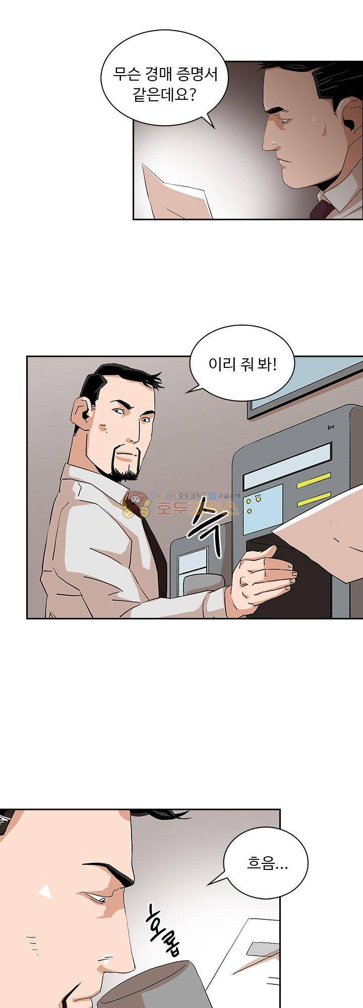 불사신 혈랑 7화 1
