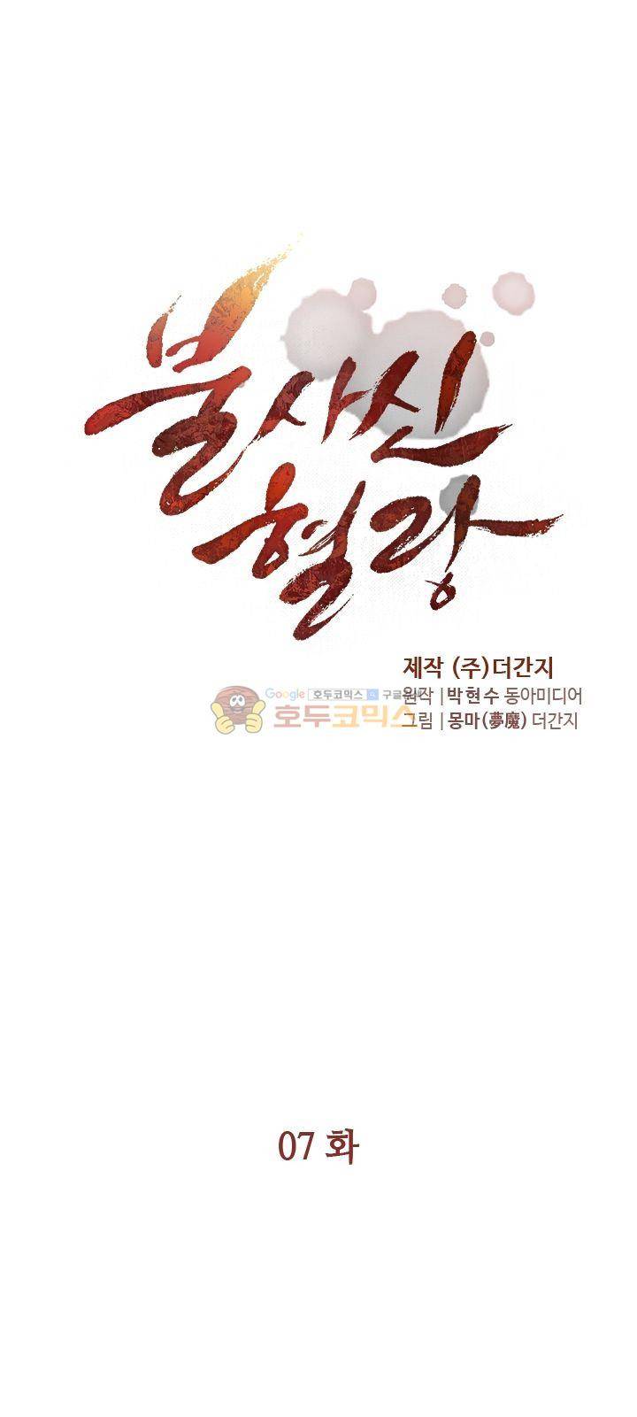 불사신 혈랑 7화 3