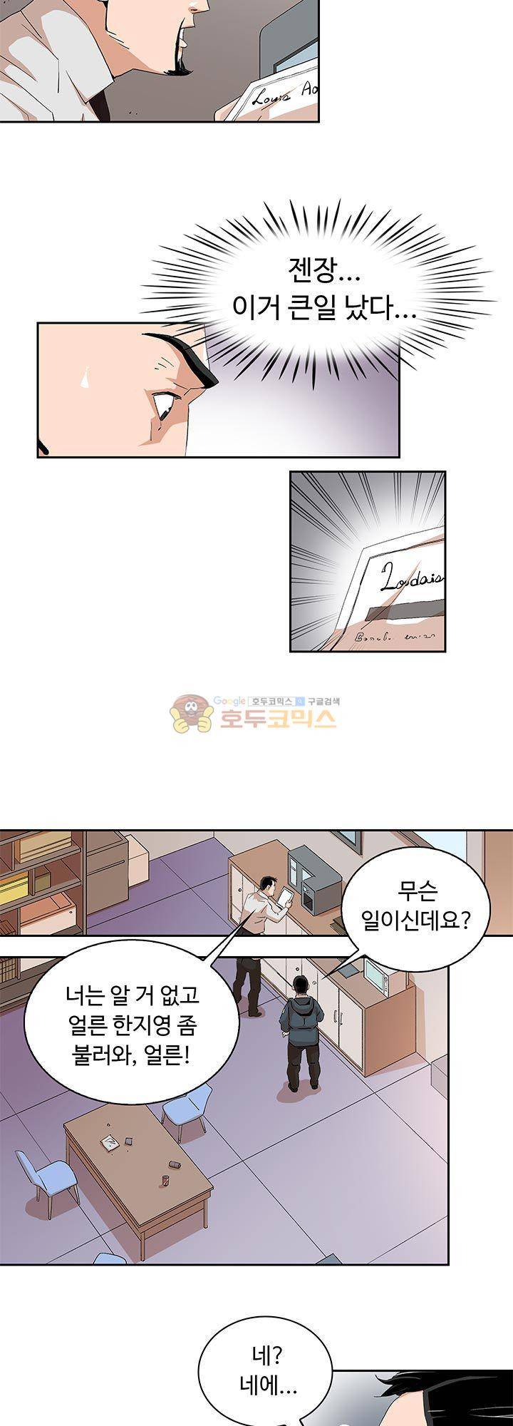 불사신 혈랑 7화 5