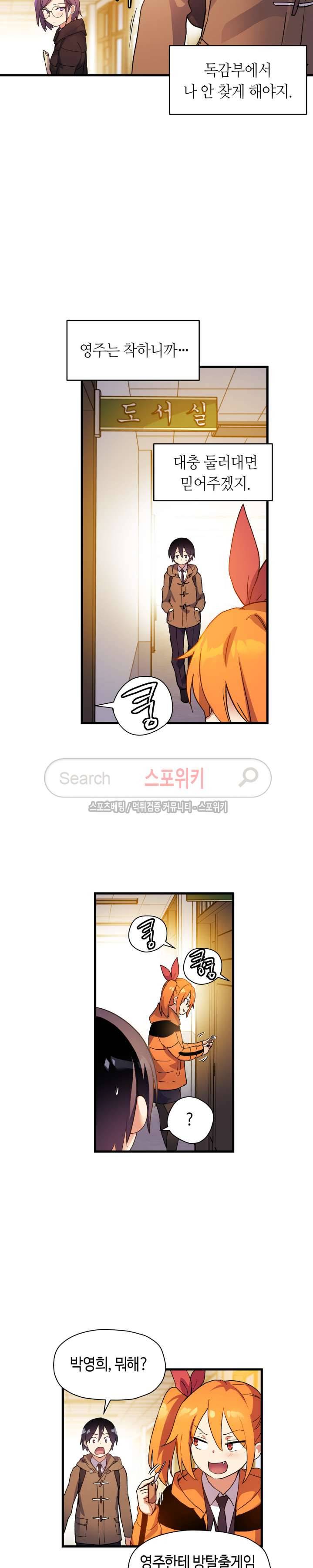 첫사랑 모르모트 35화 2
