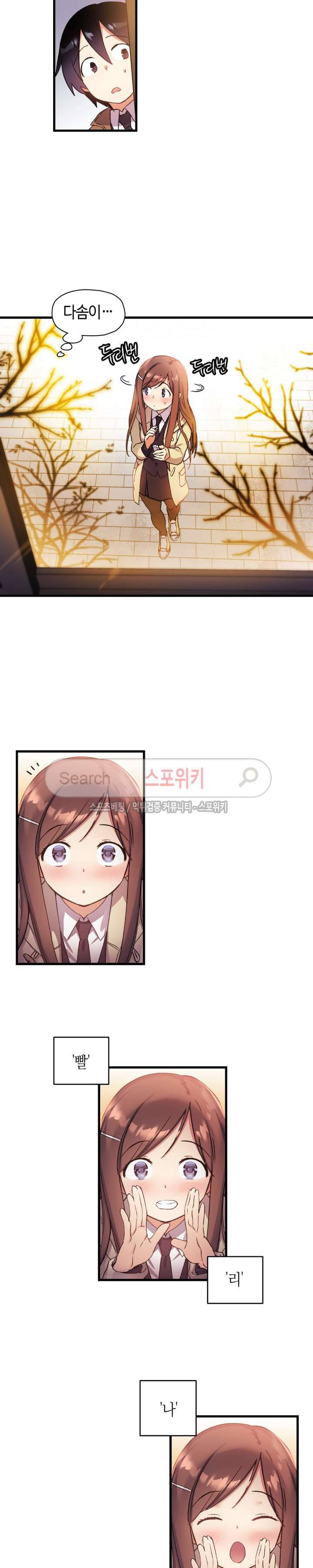 첫사랑 모르모트 35화 4