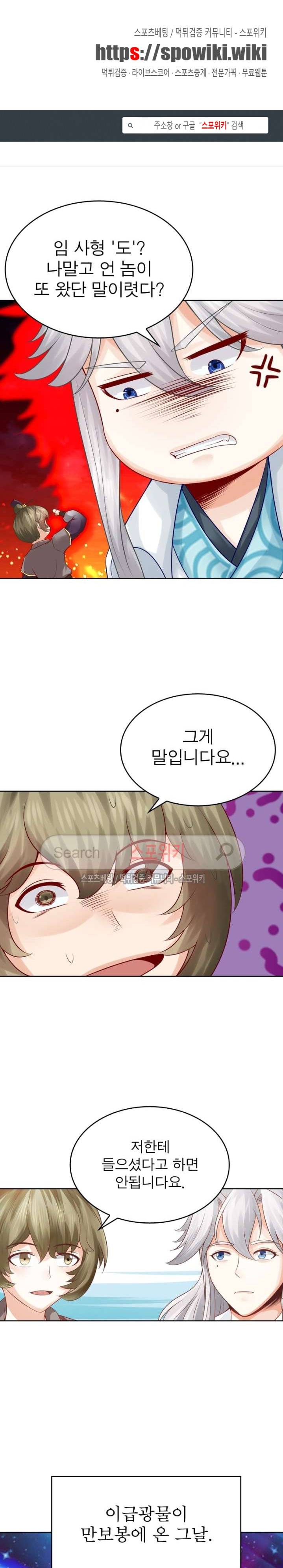 천신의 검혼 19화 1