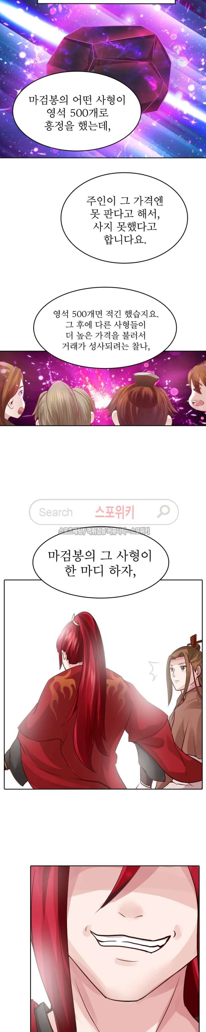 천신의 검혼 19화 2