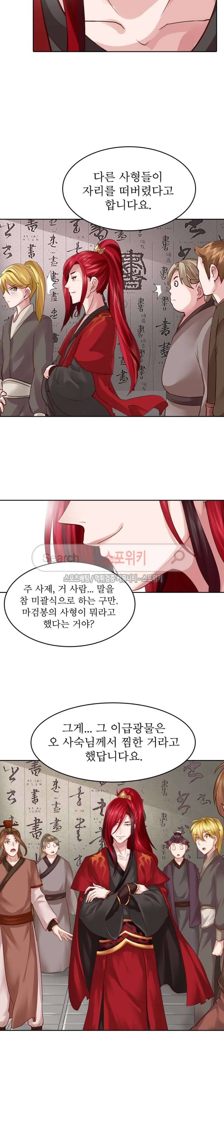 천신의 검혼 19화 3