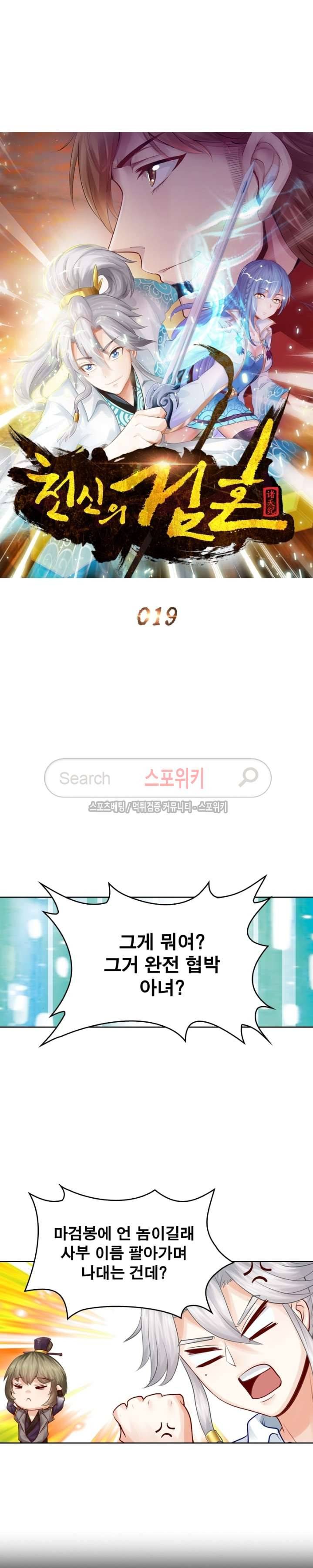 천신의 검혼 19화 4