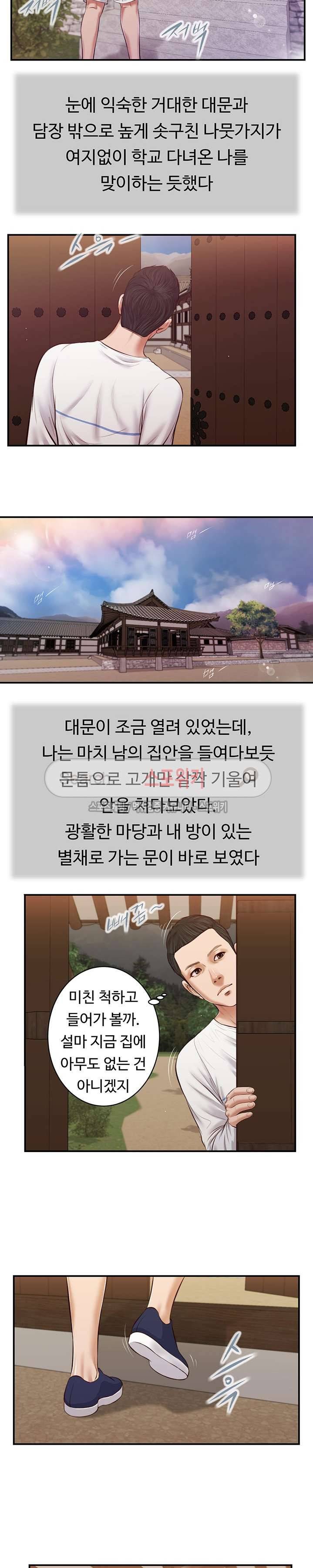 첩 35화 3