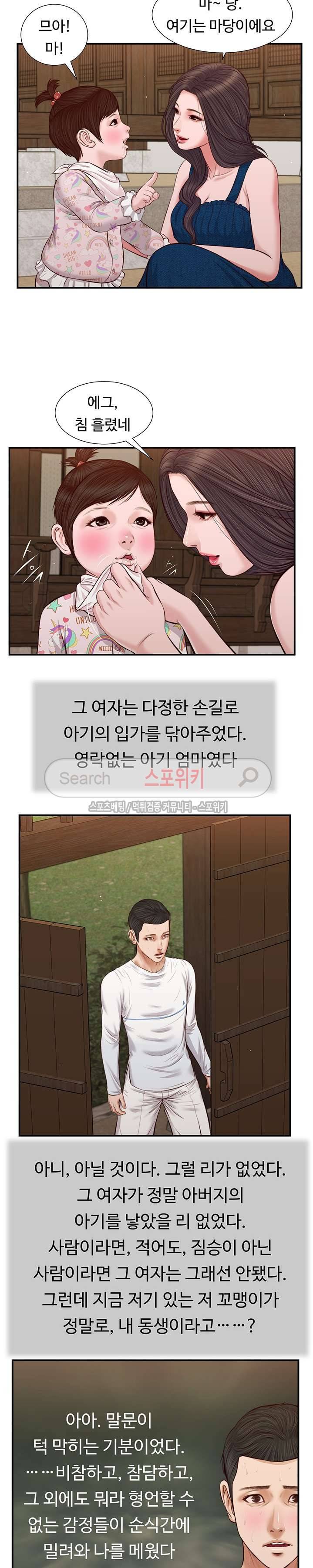 첩 35화 7