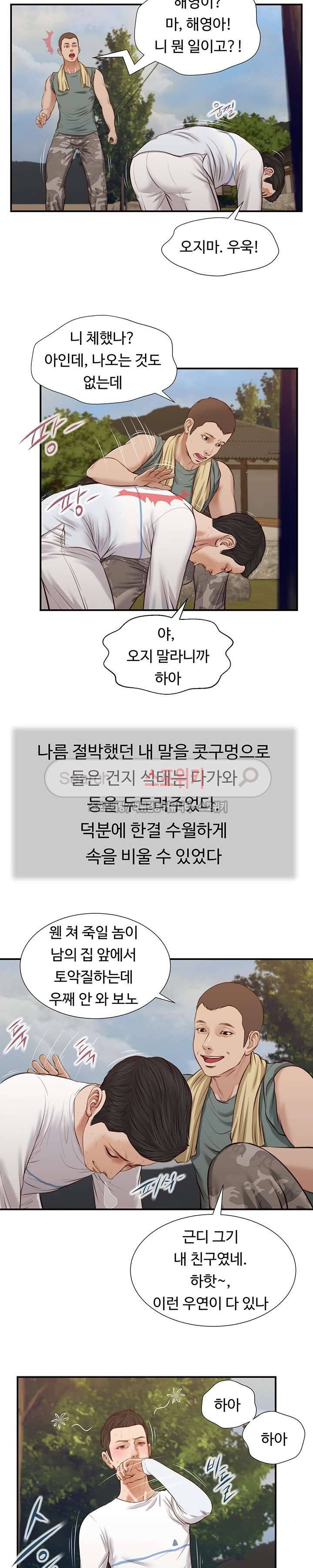 첩 35화 13