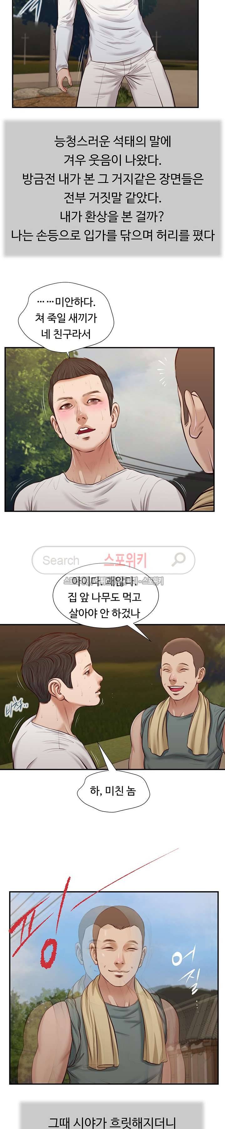 첩 35화 14