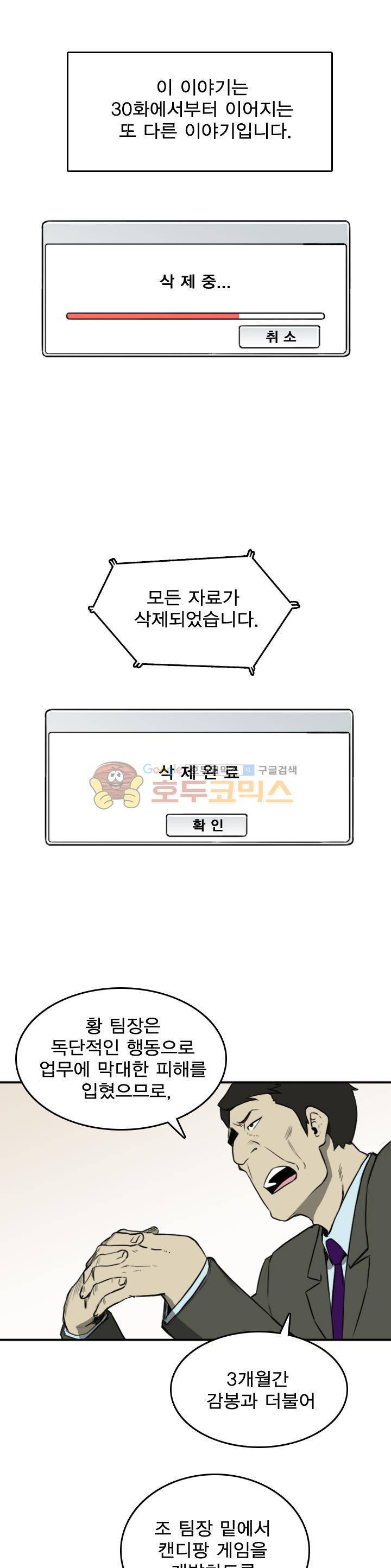 NPC 33화 1