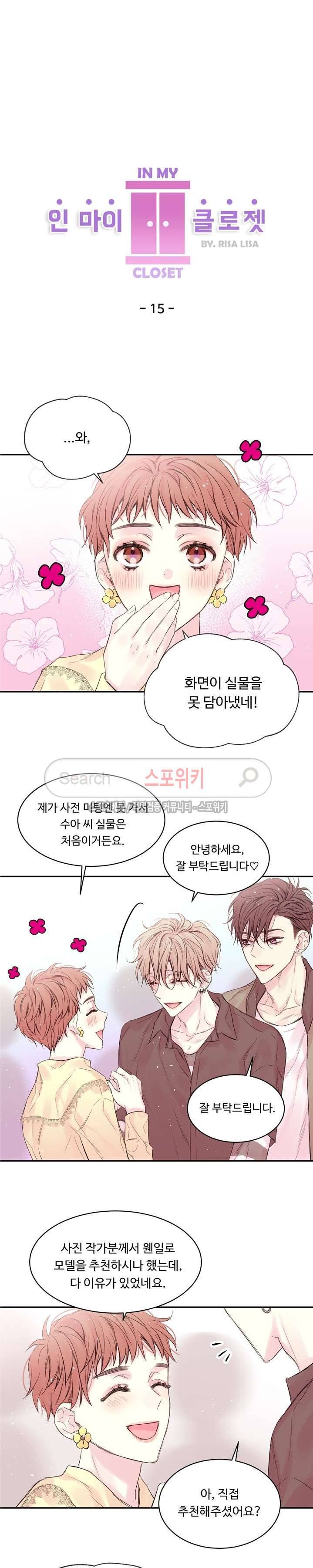 인 마이 클로젯 15화 4