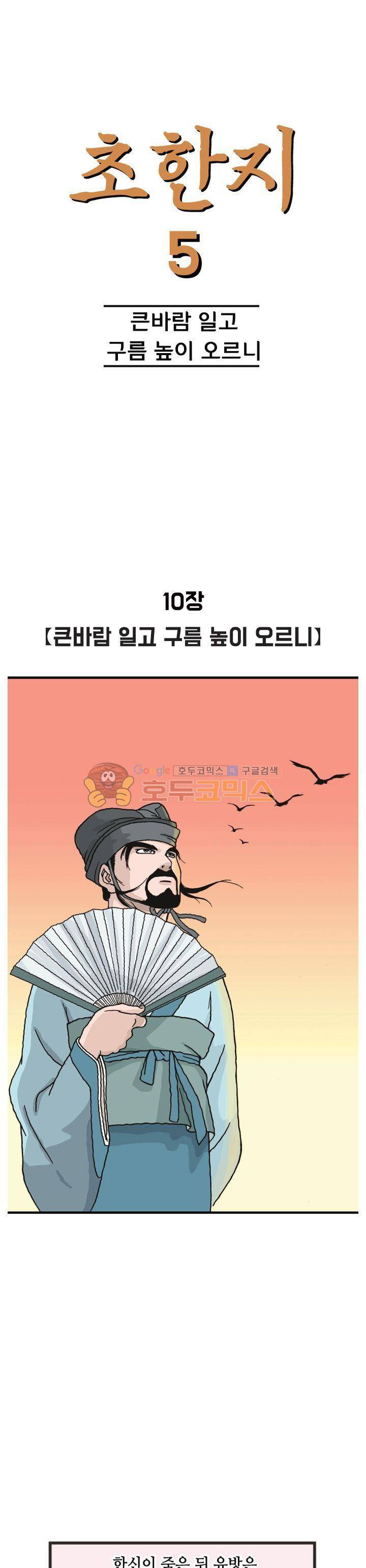 문정후 초한지 50화 - [완결] 1