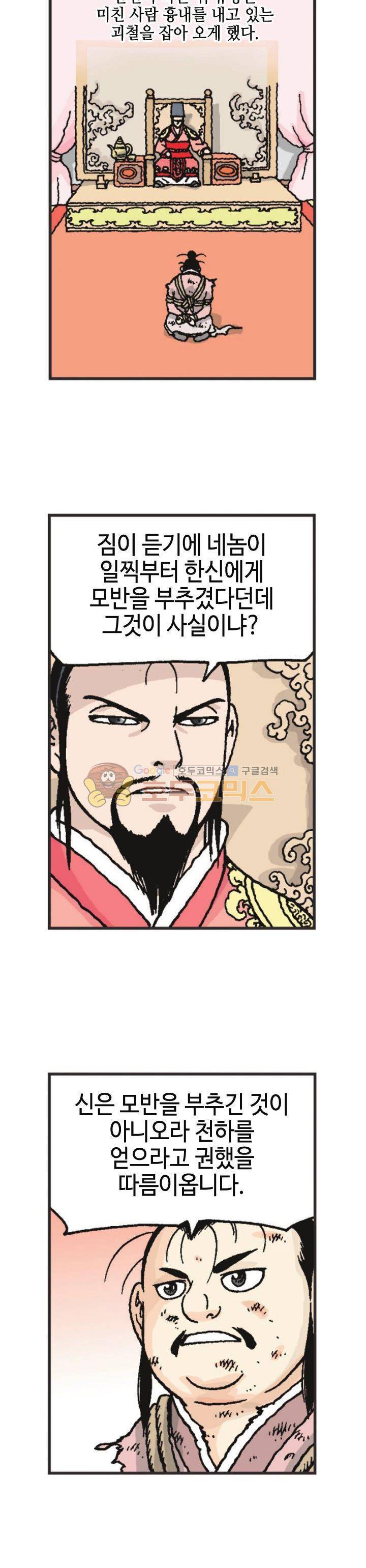 문정후 초한지 50화 - [완결] 2
