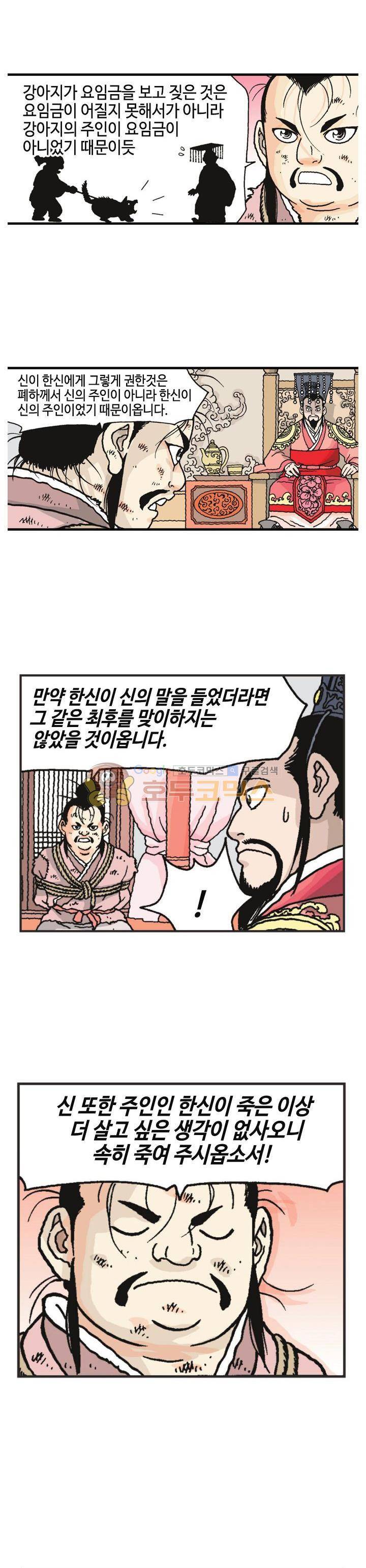 문정후 초한지 50화 - [완결] 3