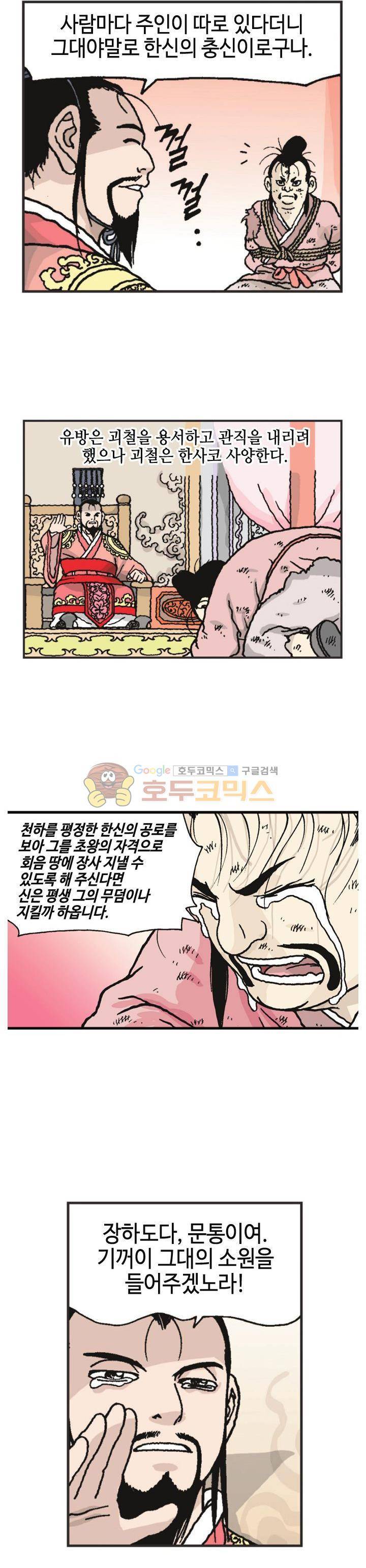 문정후 초한지 50화 - [완결] 4