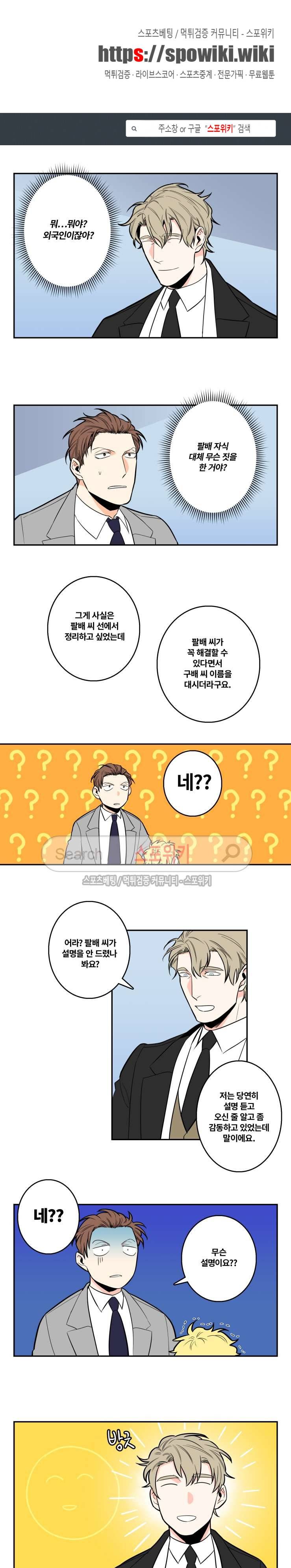 구배씨의 인생역전 2화 1
