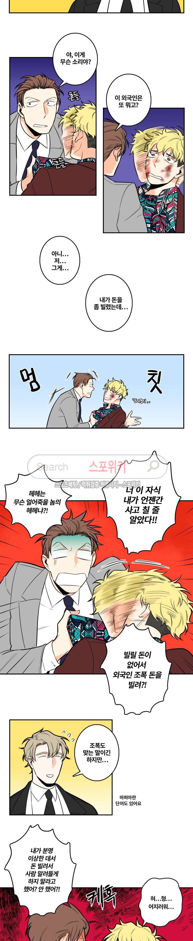 구배씨의 인생역전 2화 2