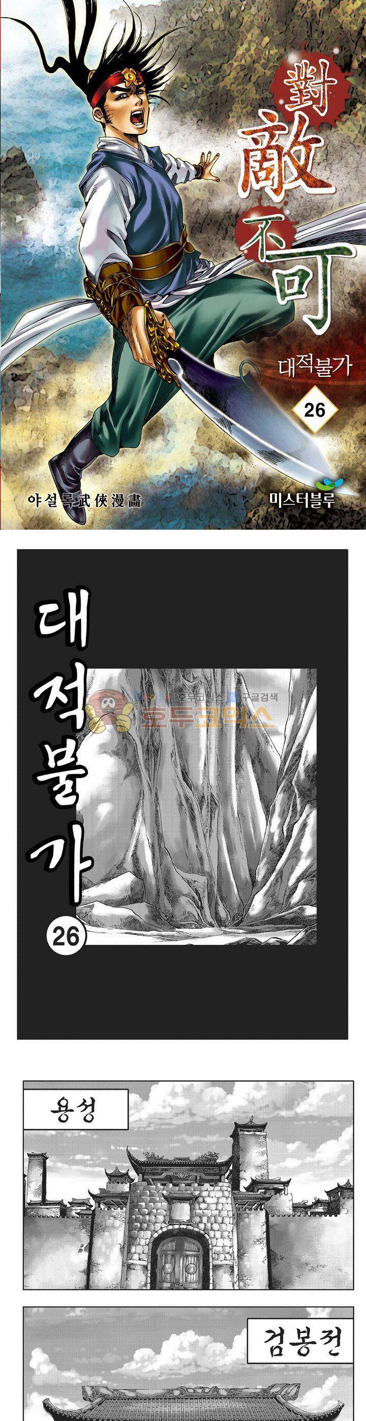 대적불가 26권 1