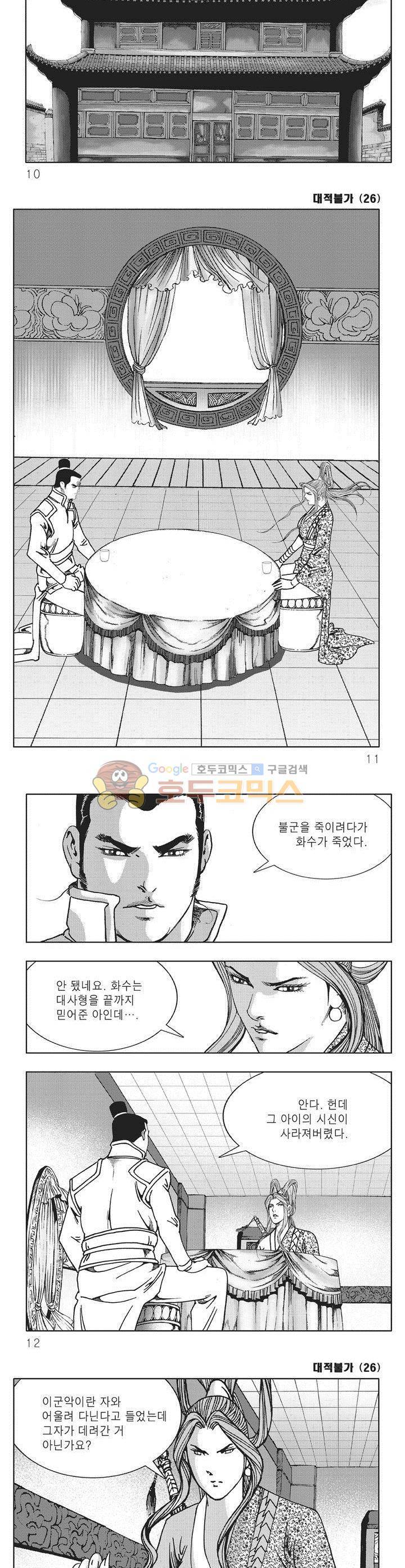 대적불가 26권 2