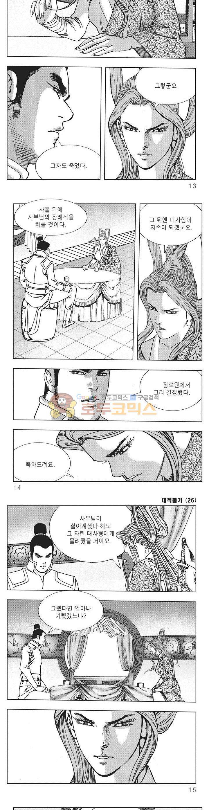 대적불가 26권 3