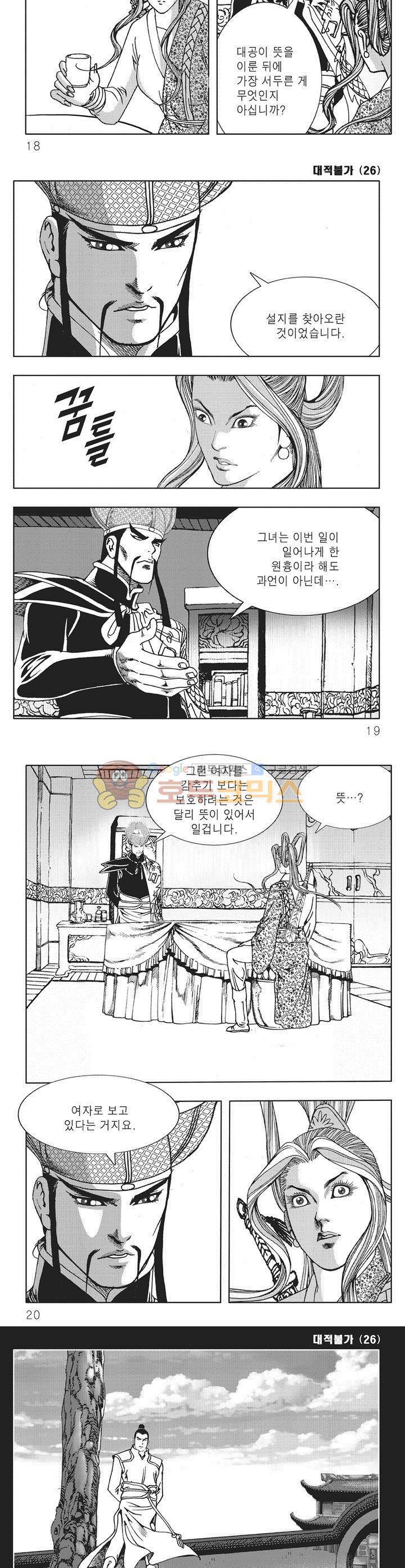 대적불가 26권 5