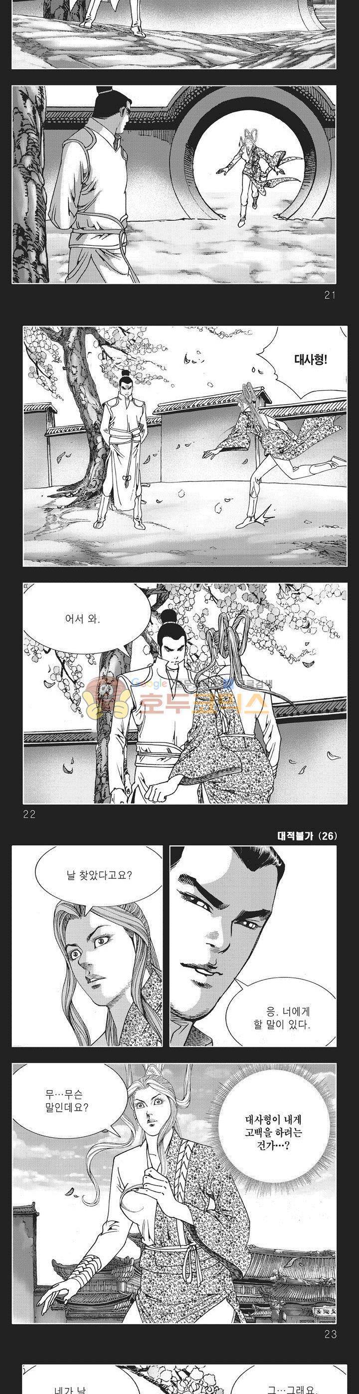 대적불가 26권 6