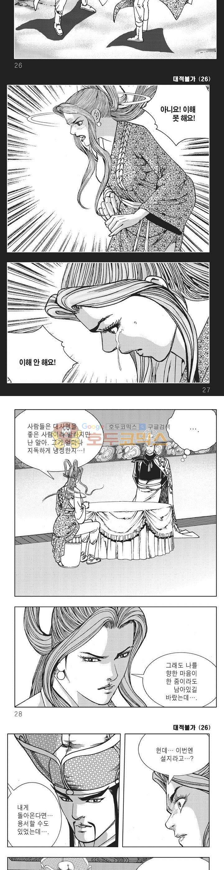 대적불가 26권 8