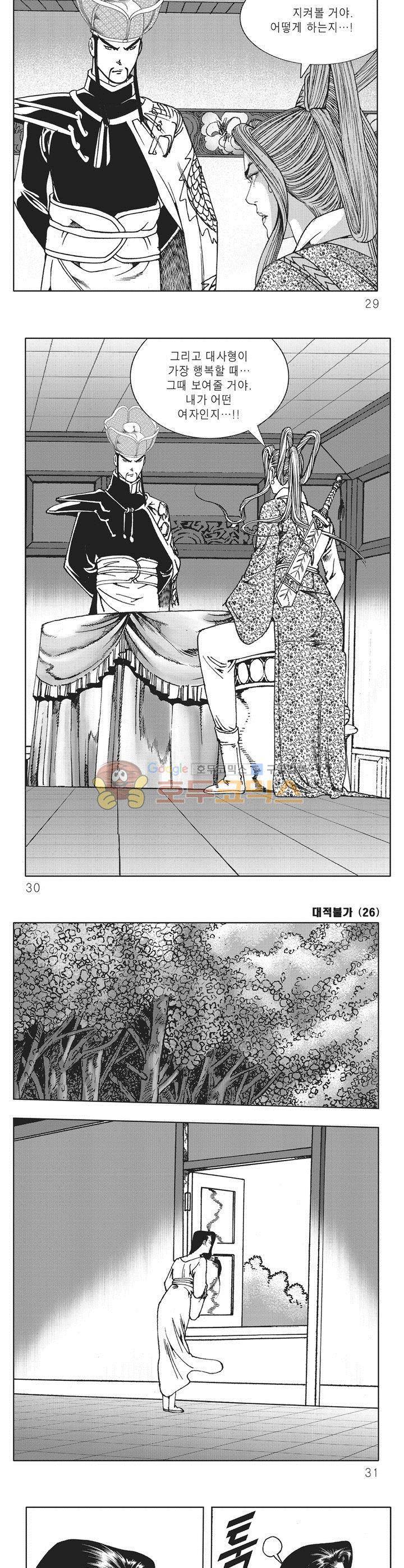대적불가 26권 9